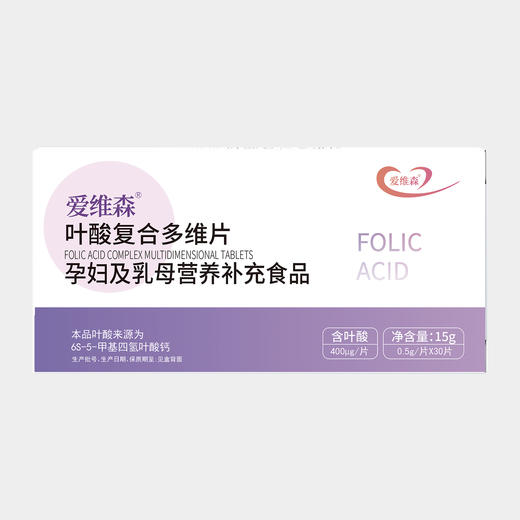 爱维森叶酸复合多维片 活性叶酸  30片/盒 商品图2