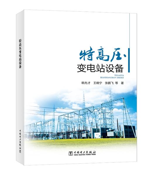 特高压变电站设备 商品图0