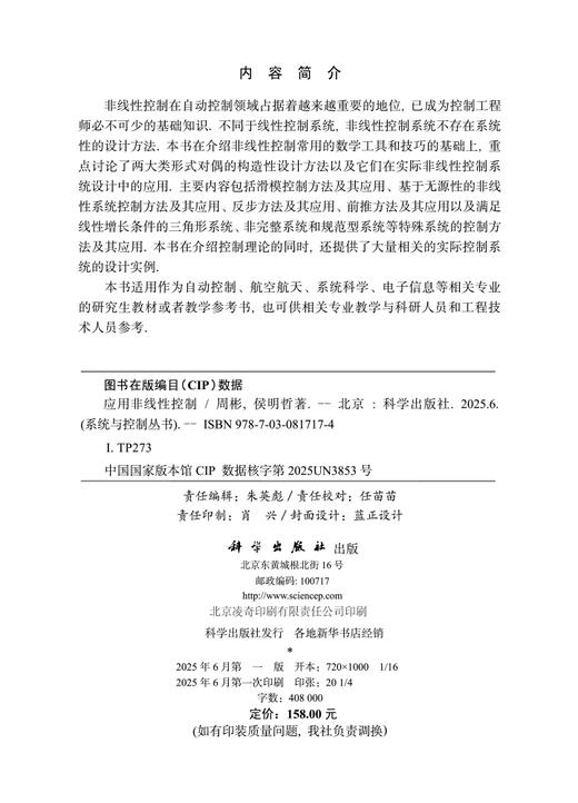 应用非线性控制 商品图2
