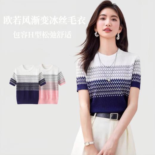 佐姿莎 欧若风渐变圆领冰丝短袖T J1220 冰丝面料，夏季不闷汗；丁达尔渐变设计，色彩由浅至深自然过渡，营造梦幻氛围，穿出慵懒高级感；减龄亮肤气质甜美又柔和 商品图0