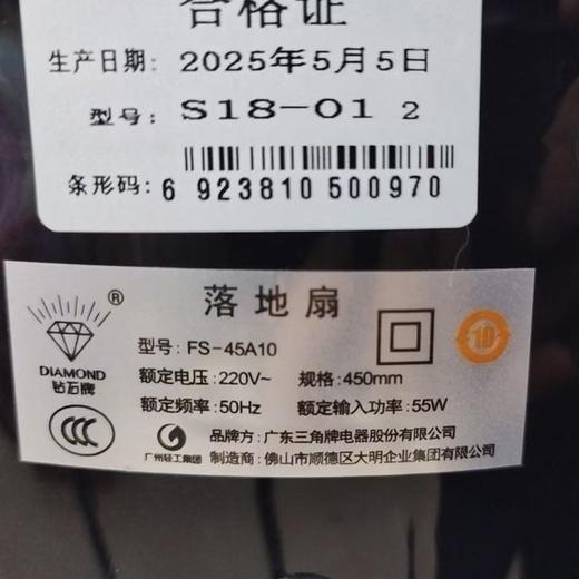 钻石18寸落地扇S18-01（自行安装） 商品图2