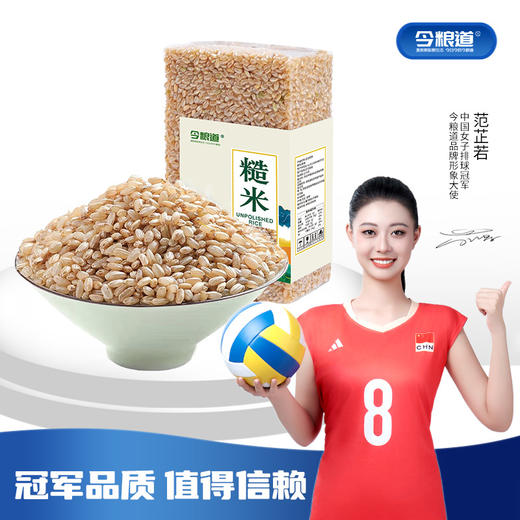 今粮道 糙米 450g【周日不发货】 糙米是稻谷脱壳后仍保留了皮层和胚的米粒， 与大米相比，不仅含有更多的蛋白质、脂肪、维生素、矿物质等营养成分 商品图0