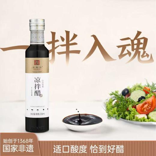美和居238ml凉拌醋 商品图0