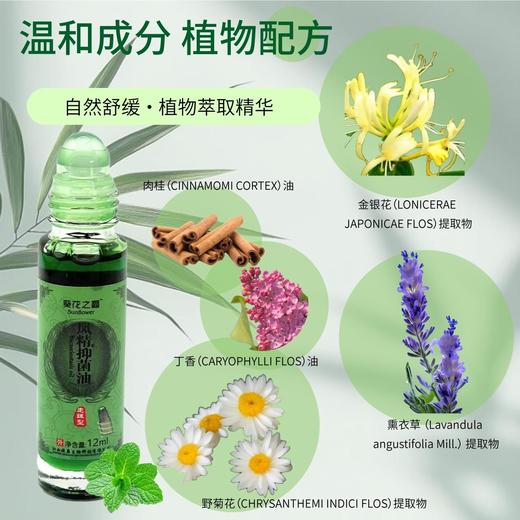 消证字  葵花之鑫 凤精抑菌油12ml（走珠型）效期20270501 商品图2