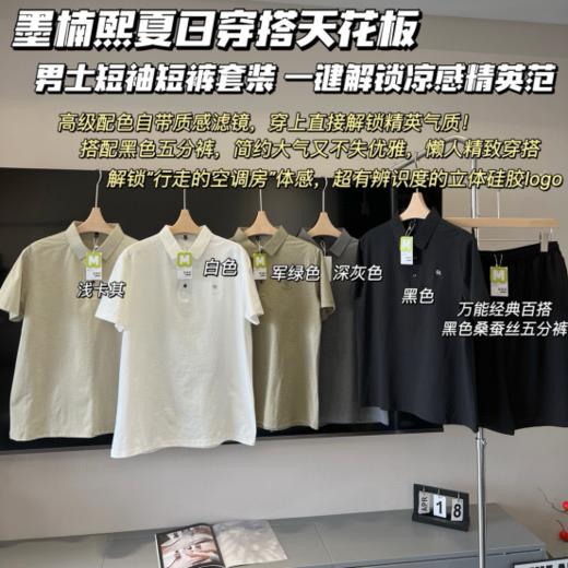📣父亲节&618福利来啦💥【品牌直发】墨楠熙夏日男士短袖短裤套装～ ✅五个高级配色，搭配黑色五分裤，简约大气又不失优雅 商品图0