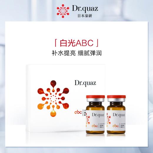 【限时特惠】Dr.quaz-白光ABC 商品图1