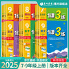 【2025秋上册】初中语文/数学/英语/历史/物理/生物/化学/道德法治  1课3练上 七八九年级 789年级上学期 商品缩略图0