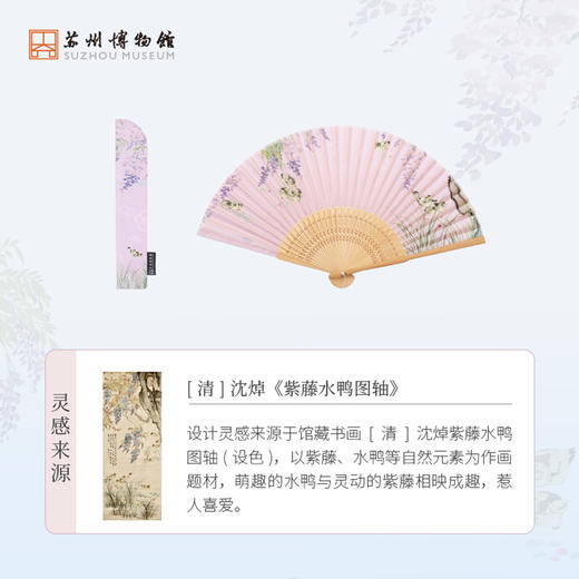苏州博物馆 真丝折扇/紫藤水鸭图 商品图2