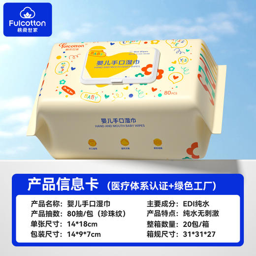 【水润厚实，无敏净护！】三包装！婴儿湿巾大包80抽 手口擦脸清洁湿巾 母婴专用加厚 一次性儿童湿巾纸-QA 商品图4