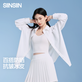 【分销供货】SIINSIIN防晒衬衫