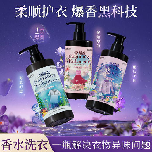 衣物增香通用液一泵爆香衣物香水增香持久留香柔顺亲肤 商品图1