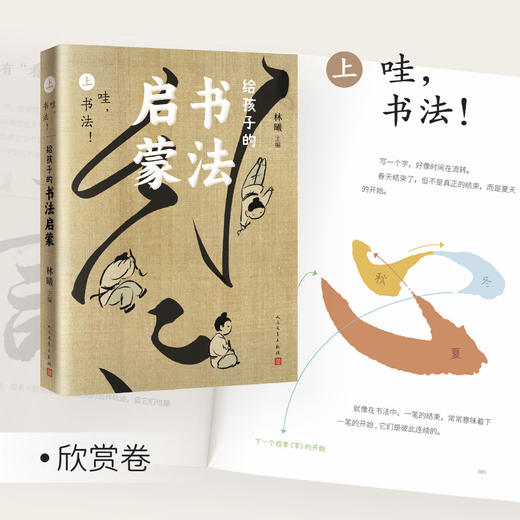 嘉德文库 | 《给孩子的书法启蒙》（上下）+《千字文字帖》林曦 商品图1