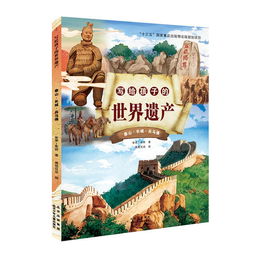 写给孩子的世界遗产全4册  世界遗产保护专家写给孩子的中国的世界遗产人文历史绘本 商品图2