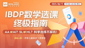 IBDP数学选课终极指南-AA vs AI？SL vs HL？科学选择不踩坑！