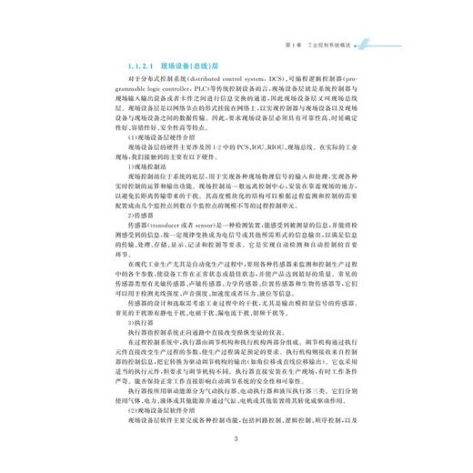 工业控制系统信息安全/工业和信息化部“十四五”规划教材/冯冬芹/王文婷/王志伟/董昱/周劼英/刘远龙等编著/浙江大学出版社 商品图3