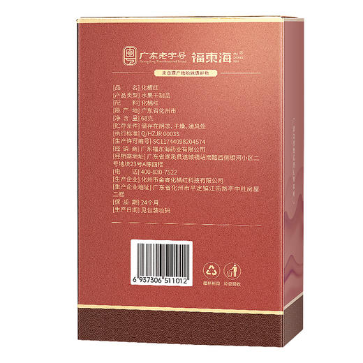 【野游记专属】福东海化橘红68g  产地化州化橘红片胎果 陈年金毛化橘红养生茶 商品图6