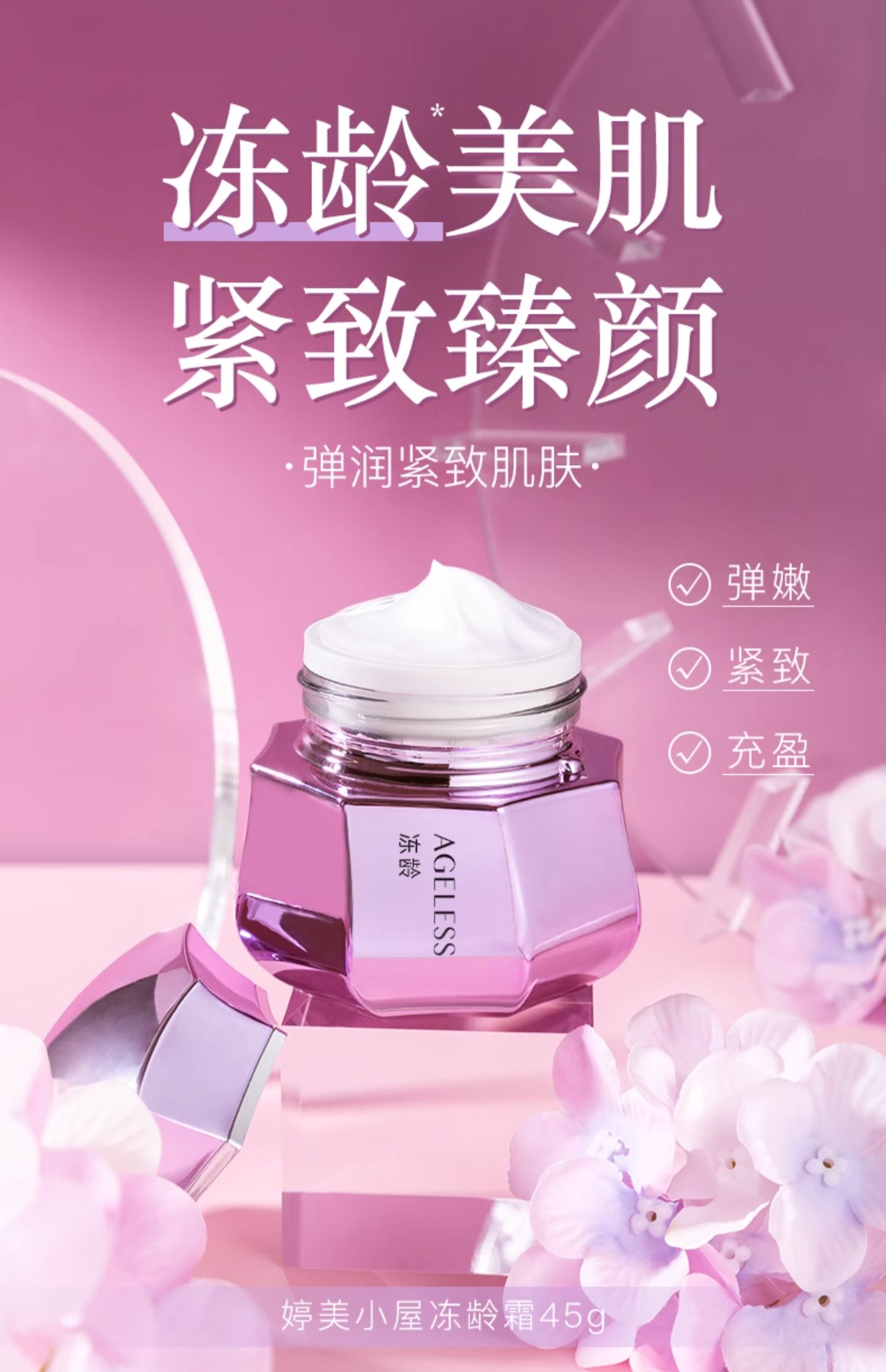 （老包装）婷美小屋冻龄霜45g