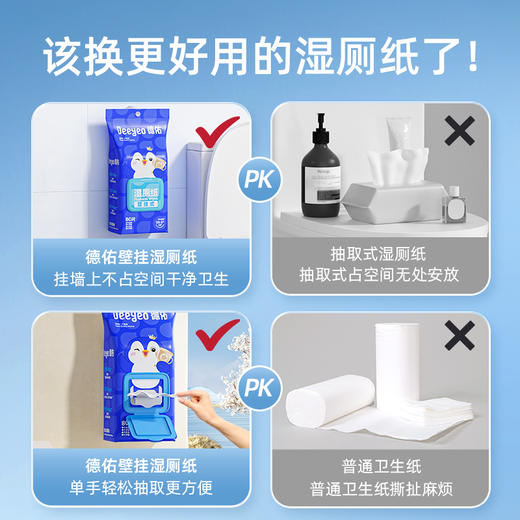 德佑壁挂式湿厕纸80抽 商品图2