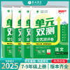 【2025秋上册】初中语文/数学/英语/历史/物理/生物/化学/道德法治 单元双测上 七八九年级 789年级上学期 商品缩略图0