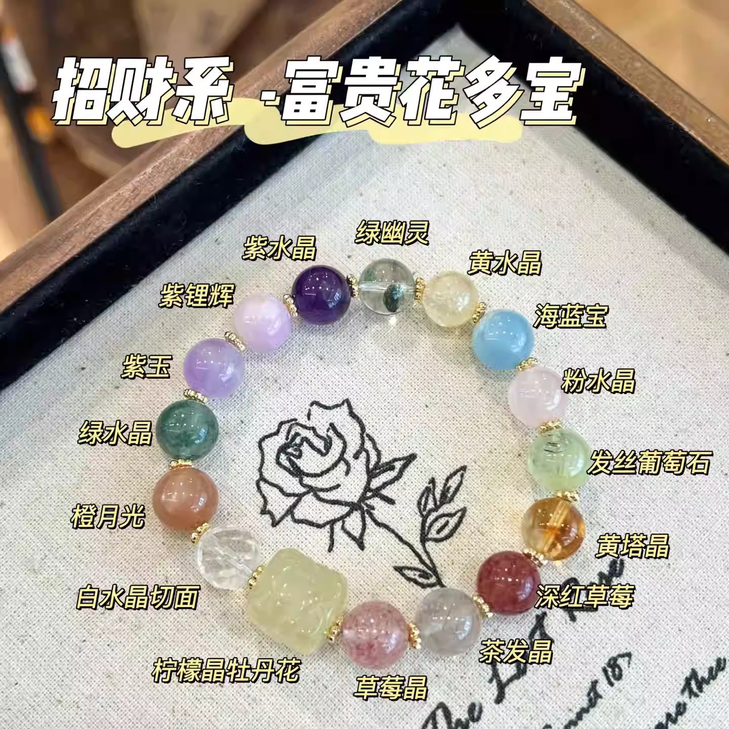 钻石豪门10000积分天然水晶多宝手串