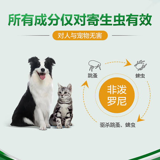 福来恩犬猫用体外驱虫药福来恩喷剂驱杀跳蚤蜱虫适用家居环境除蚤 商品图2