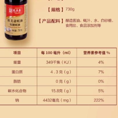 致美斋 精制蚝油730g/瓶 商品图4