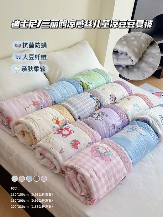 【YW】无忧购迪士尼/三丽鸥凉感丝儿童凉豆豆夏被（截单后3-5天发货) 商品图0