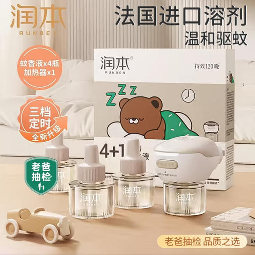 润本 · 电热蚊香液45ml 驱蚊 小棕熊定时跑车款 商品图6