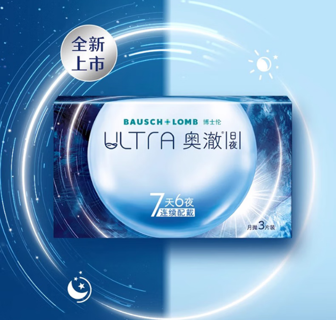 【拍2发4】博士伦硅水凝胶隐形眼镜奥澈日夜月抛