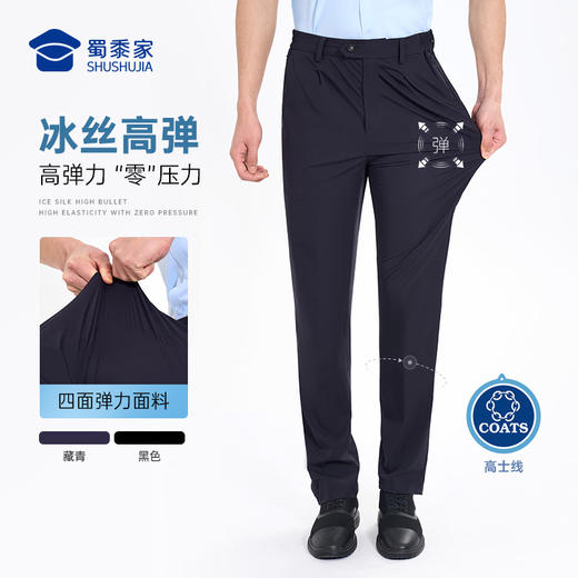 【实付满399送保温杯】（下单2件299）【六代夏季通勤裤】冰丝高弹商务通勤西裤男女修身直筒长裤 商品图1