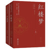 红楼梦（上下册）——四大名著名师精讲丛书 商品缩略图0