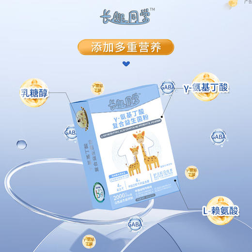 γ-氨基丁酸复合益生菌粉 儿童学生青少年生长素 GABA成长复合营养素粉睡眠 （1盒装） 商品图1