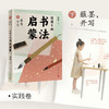 嘉德文库 | 《给孩子的书法启蒙》（上下）+《千字文字帖》林曦 商品缩略图2