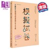 【中商原版】HKDSE星级应试系列 中国语文阅读理解模拟试卷全攻略 附参考答案 HKDSE中学文凭试 港台原版 商品缩略图0