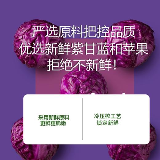 【营养健康】HPP好蔬源 甘蓝苹果复合果蔬汁 245ml/瓶 果蔬轻食喝出轻畅 商品图3