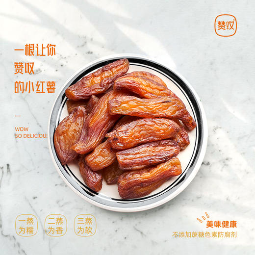 热卖！软、糯、甘香！赞叹小红薯干 230g/袋  三蒸三晒不加糖 商品图8