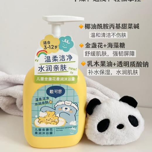 戴可思儿童金盏花柔润沐浴露300ml  36090 商品图2