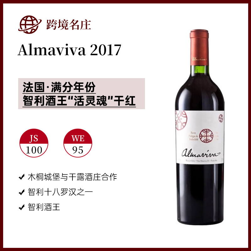 智利酒王“活灵魂”2019年份 0关税限量特卖