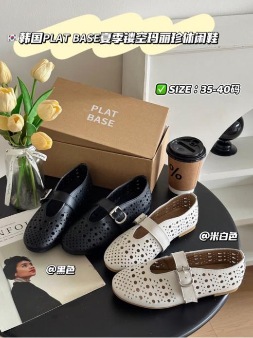 大爆款延续🔥❗不撞款的快乐✌️【 PlatBase夏季镂空玛丽珍休闲鞋】 品质对标一线大牌⚠️价格却不到三分之一❗ 商品图0