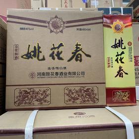 2023年姚花春金奖粮液 52度浓香型白酒 整箱480ml*6瓶包邮