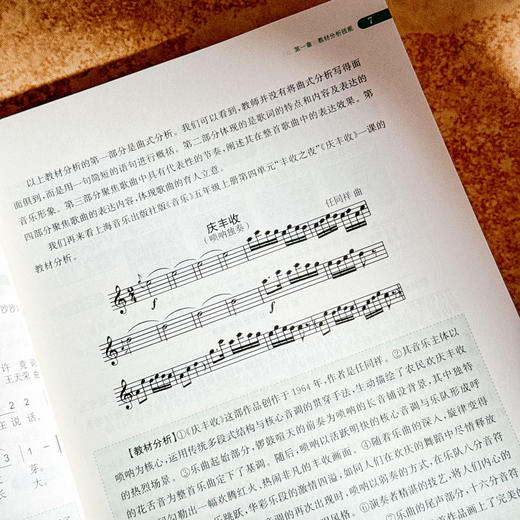 小学音乐教学技能 第二版 高等院校小学教育专业教材 艺术素养 商品图11