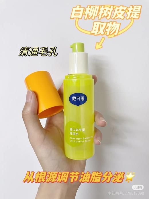 戴可思青少年平衡控油水100ml  36403 商品图2