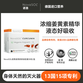 【网球优享】NovaSOL液体姜黄素胶囊