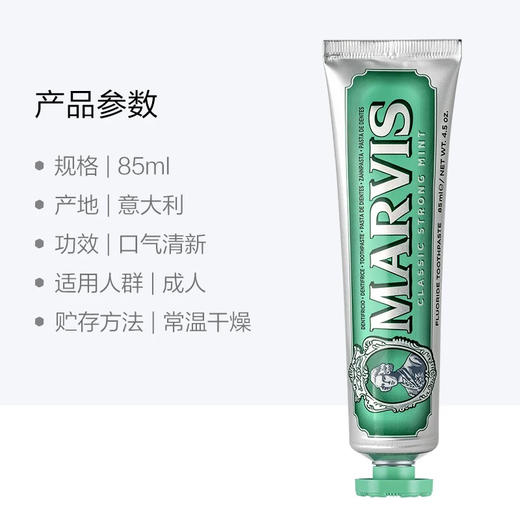 意大利玛尔仕强力薄荷牙膏85ml(绿) 商品图2