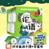 《逗逗镇中国智慧启蒙 · 论语》全24册   3-9岁   学习、交友、成长三大智慧  绘本故事  知识解读  成语延伸漫画绘本中国文化成语 商品缩略图11
