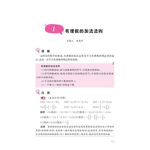 初中数学公式定理导引/72位初中数学名师联合编著/字典式实用公式定理工具书/王红权/陈建国主编/浙江大学出版社 商品图1
