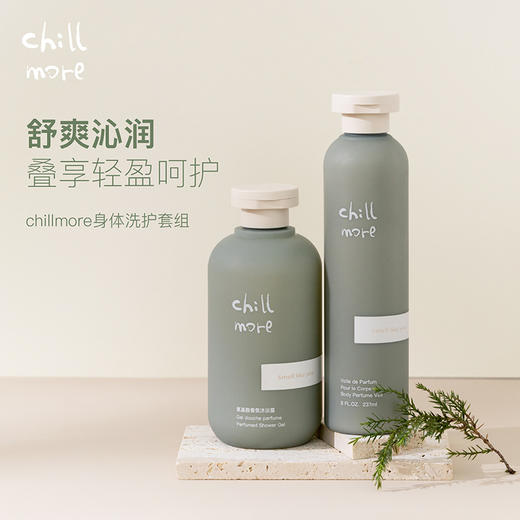 【春夏香体补水套组】  chillmore且悠香氛沐浴露300ml+身体乳240ml（送5g磨砂膏小样+20ml沐浴露+28g发膜） 商品图0