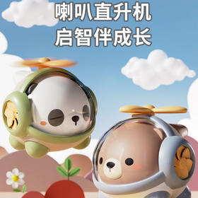 新品喇叭小熊猫直升机 萌趣可爱0-3岁宝宝口哨转转乐婴儿音乐玩具