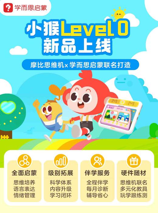 小猴思维年课直售 | 小猴思维上新L0级别 | 五重礼加赠 | 小猴启蒙  益智/表达/口语  全年计划！【具体活动以咨询为准】 商品图3