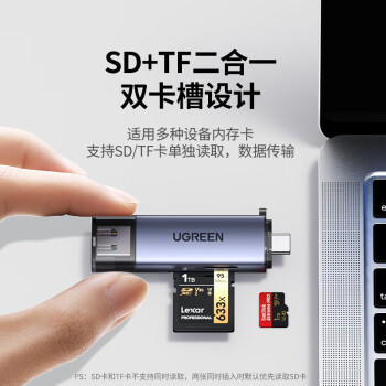 绿联USB/Type-C3.0高速读卡器 SD/TF双卡适用电脑平板手机大疆pocket4/3无人机/苹果17/16/运动相机 商品图7